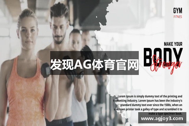 发现AG体育官网